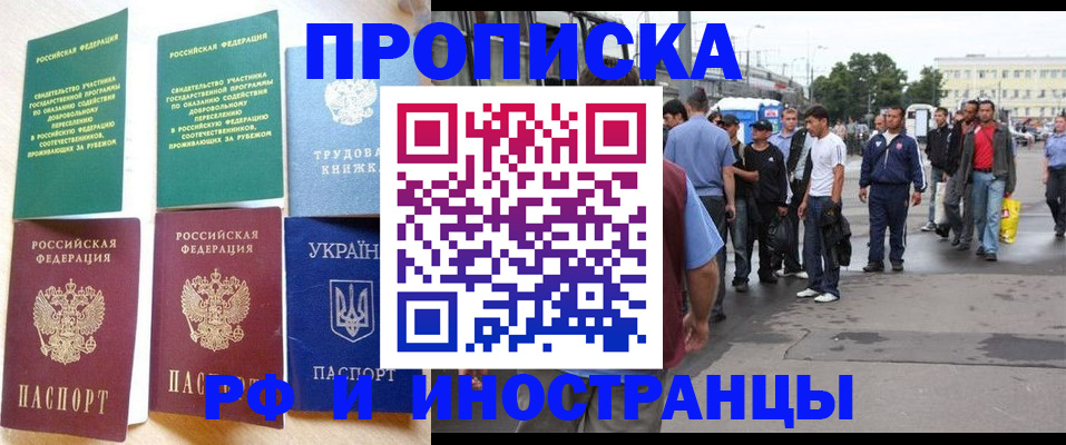 прописка законно в Красноярске