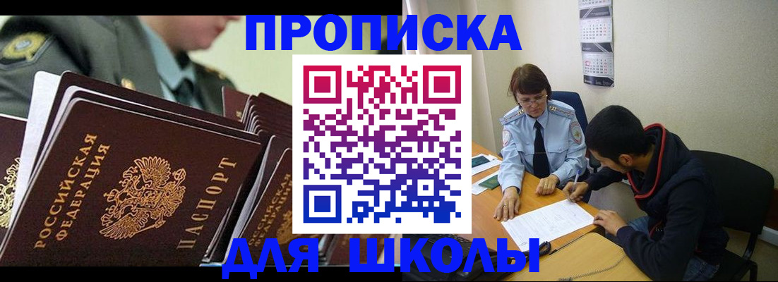 прописка регистрация в Красноярске