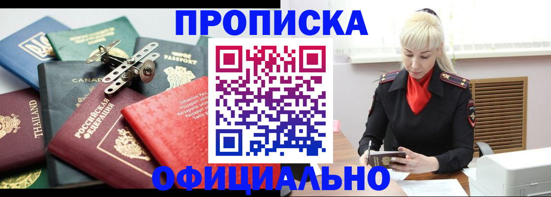 временная регистрация надежно в Красноярске