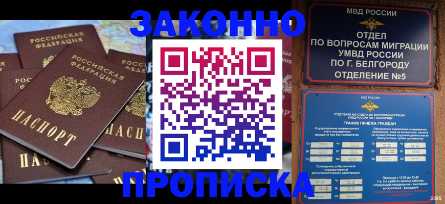прописка в Красноярске