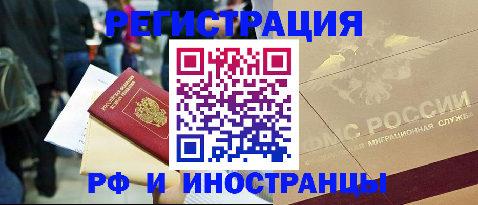 прописка иностранных граждан в Красноярске