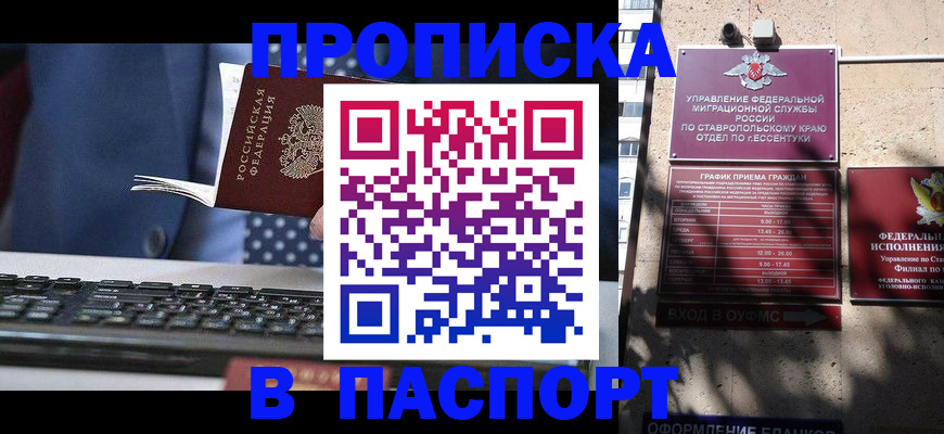 прописка в квартире в Красноярске