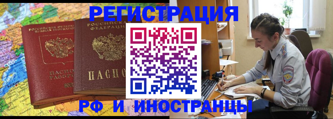 прописка штамп в Красноярске